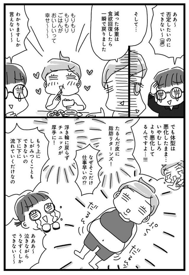 アラフィフ母さんが３か月で７痩せた！