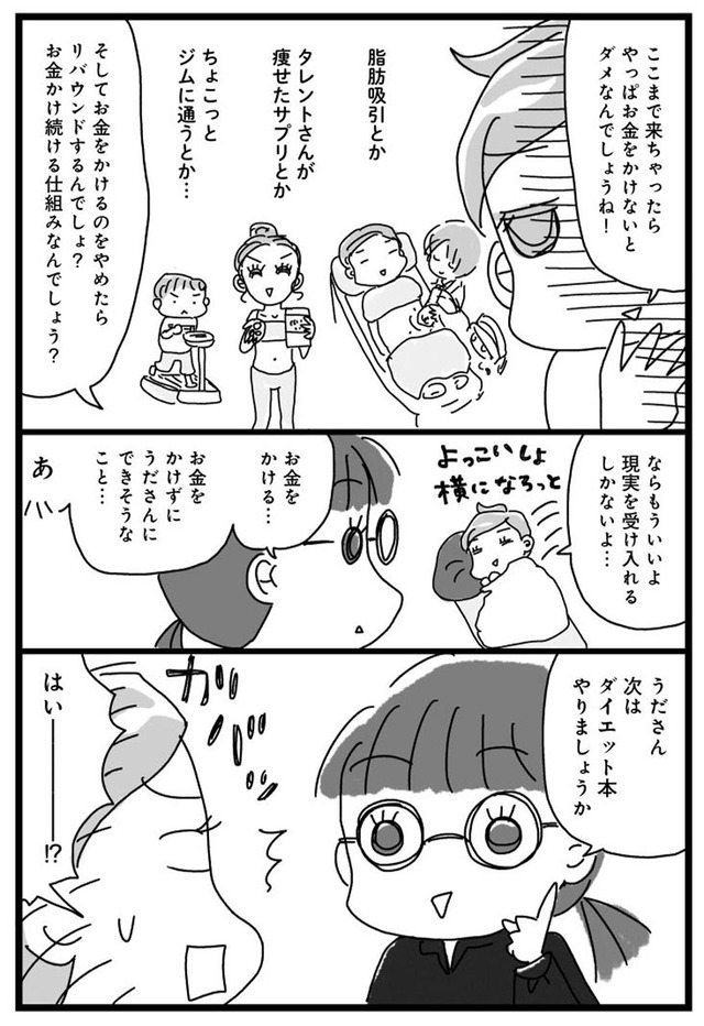 アラフィフ母さんが３か月で７痩せた！