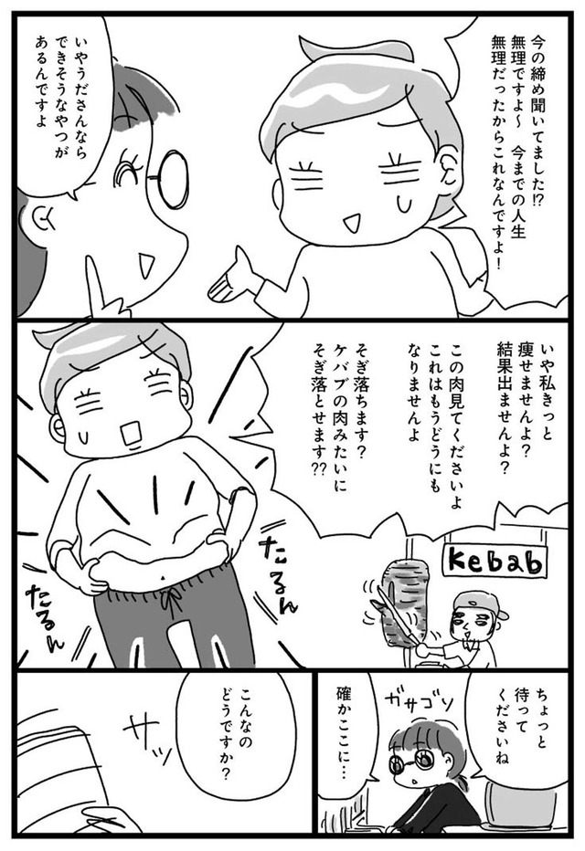 アラフィフ母さんが３か月で７痩せた！