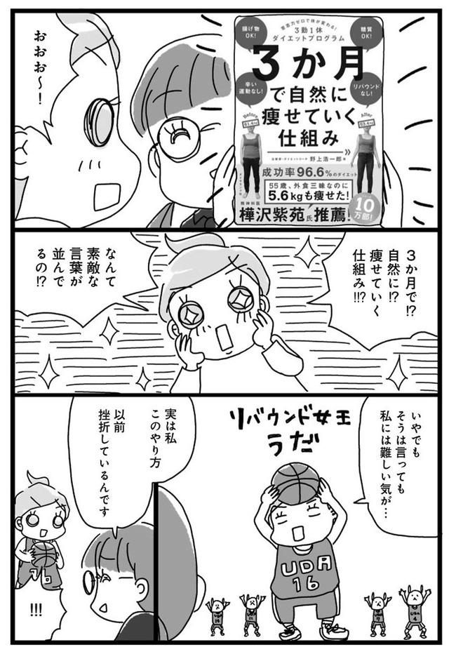 アラフィフ母さんが３か月で７痩せた！