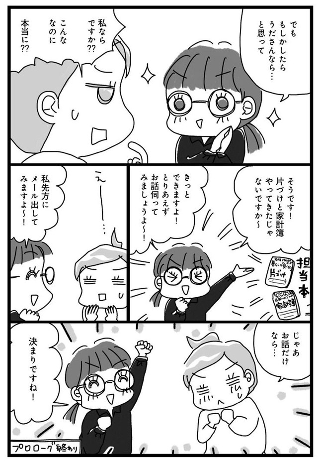 アラフィフ母さんが３か月で７痩せた！