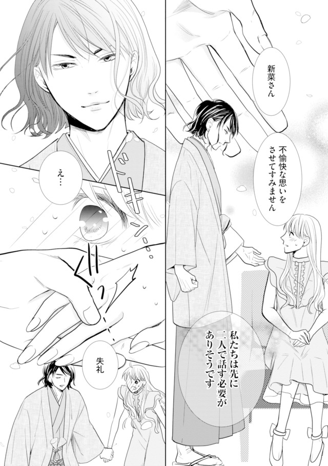 推し似の副社長と離婚するつもりで結婚します