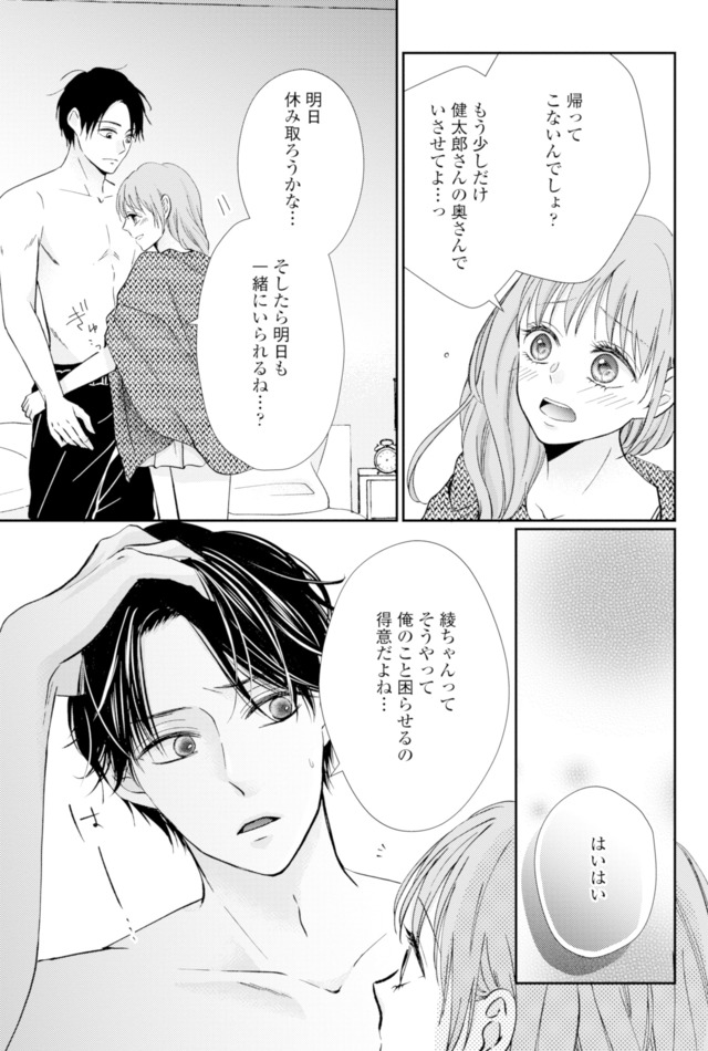 サレ妻の事情～理想の夫が実はクズで～