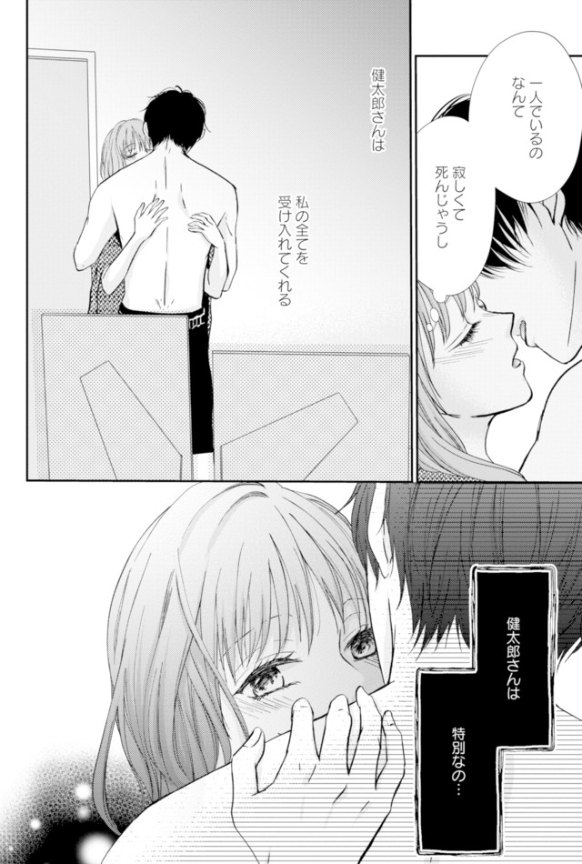 サレ妻の事情～理想の夫が実はクズで～