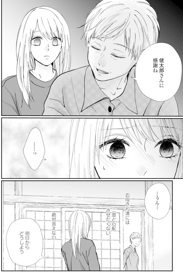 サレ妻の事情～理想の夫が実はクズで～