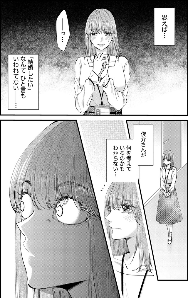 あざとく、かわいく、したたかに ～私のこと、かわいいだけだと思ってた？～