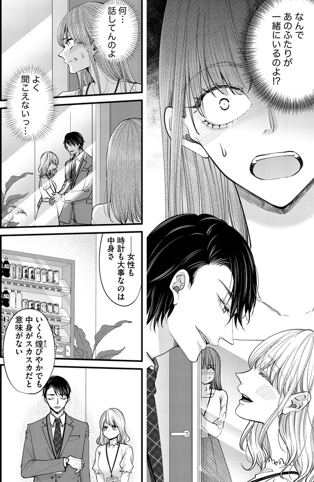 あざとく、かわいく、したたかに ～私のこと、かわいいだけだと思ってた？～