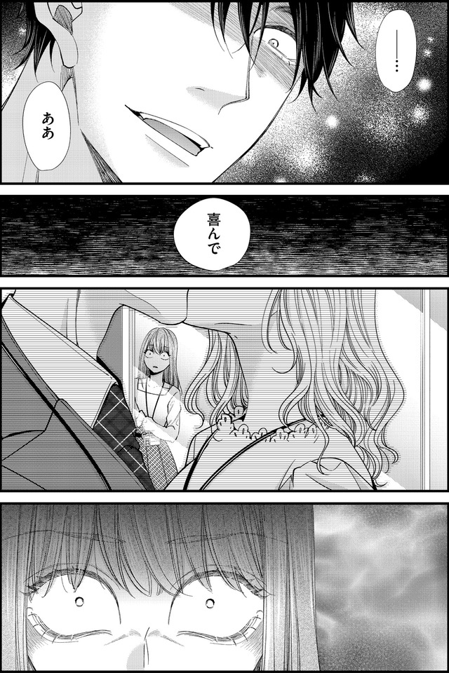 あざとく、かわいく、したたかに ～私のこと、かわいいだけだと思ってた？～