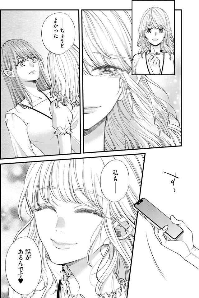 あざとく、かわいく、したたかに ～私のこと、かわいいだけだと思ってた？～