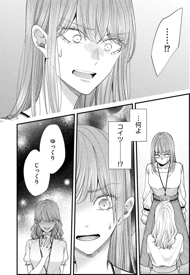 あざとく、かわいく、したたかに ～私のこと、かわいいだけだと思ってた？～
