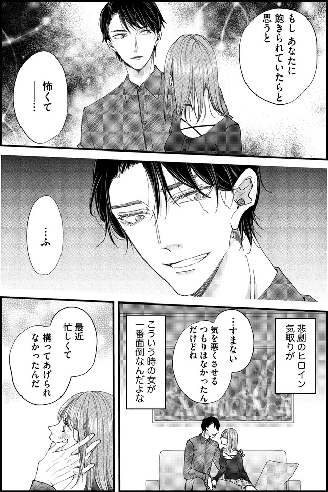 あざとく、かわいく、したたかに ～私のこと、かわいいだけだと思ってた？～