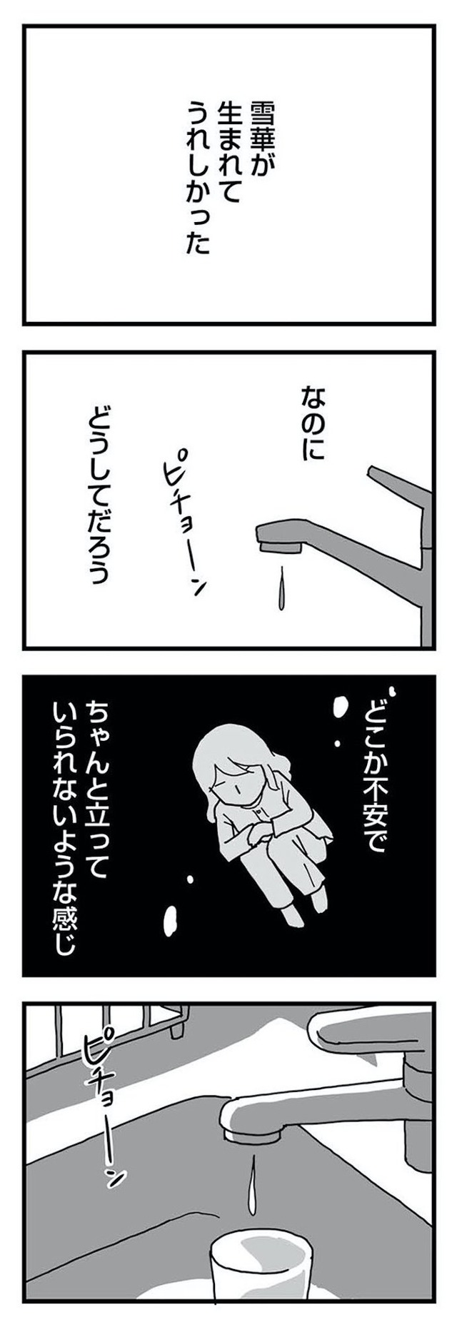 もう３年、産後うつ。　消えたい衝動から抜け出せない