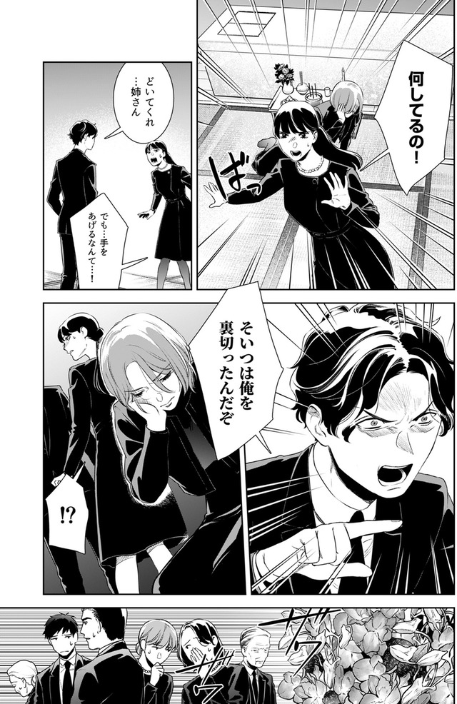 その代用品は復讐する～妻を騙した夫の誤算～