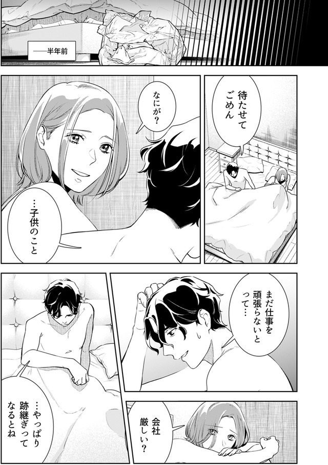 その代用品は復讐する～妻を騙した夫の誤算～