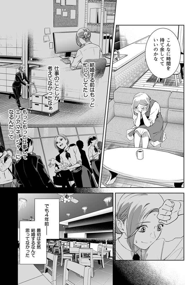 その代用品は復讐する～妻を騙した夫の誤算～