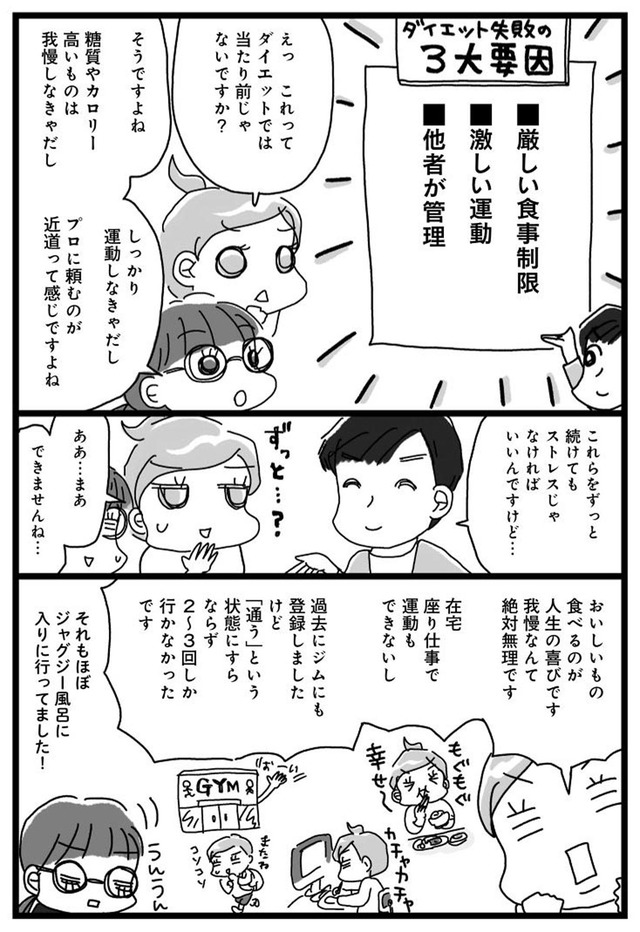 アラフィフ母さんが３か月で７痩せた！