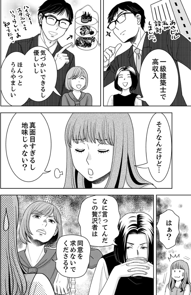 みんなは贅沢というけれど