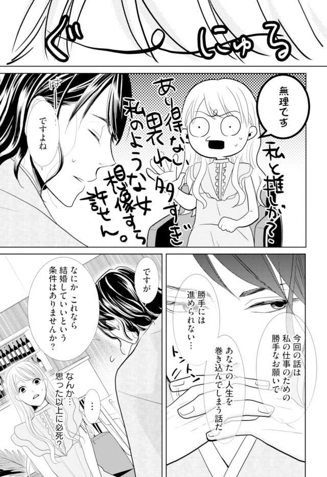 推し似の副社長と離婚するつもりで結婚します