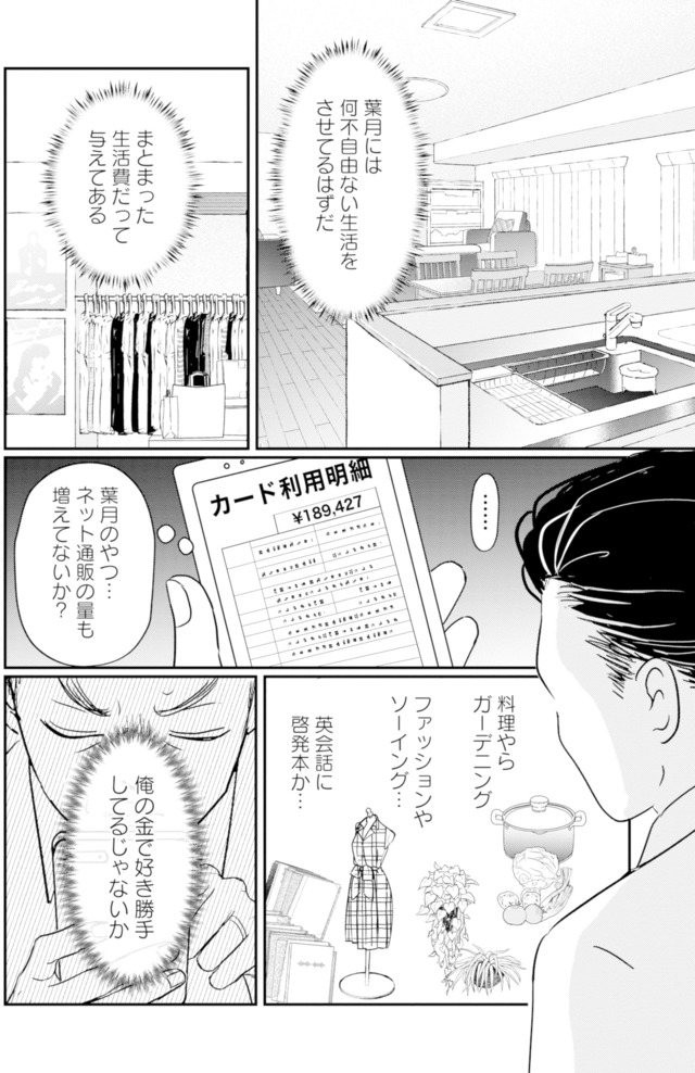 夫と会話になりません