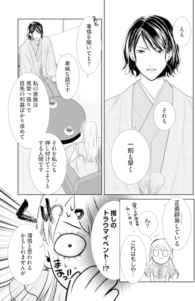 推し似の副社長と離婚するつもりで結婚します
