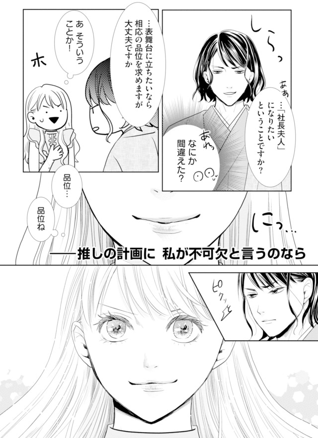 推し似の副社長と離婚するつもりで結婚します