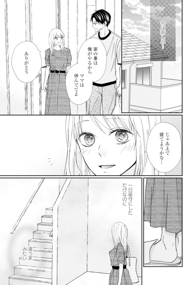 サレ妻の事情～理想の夫が実はクズで～