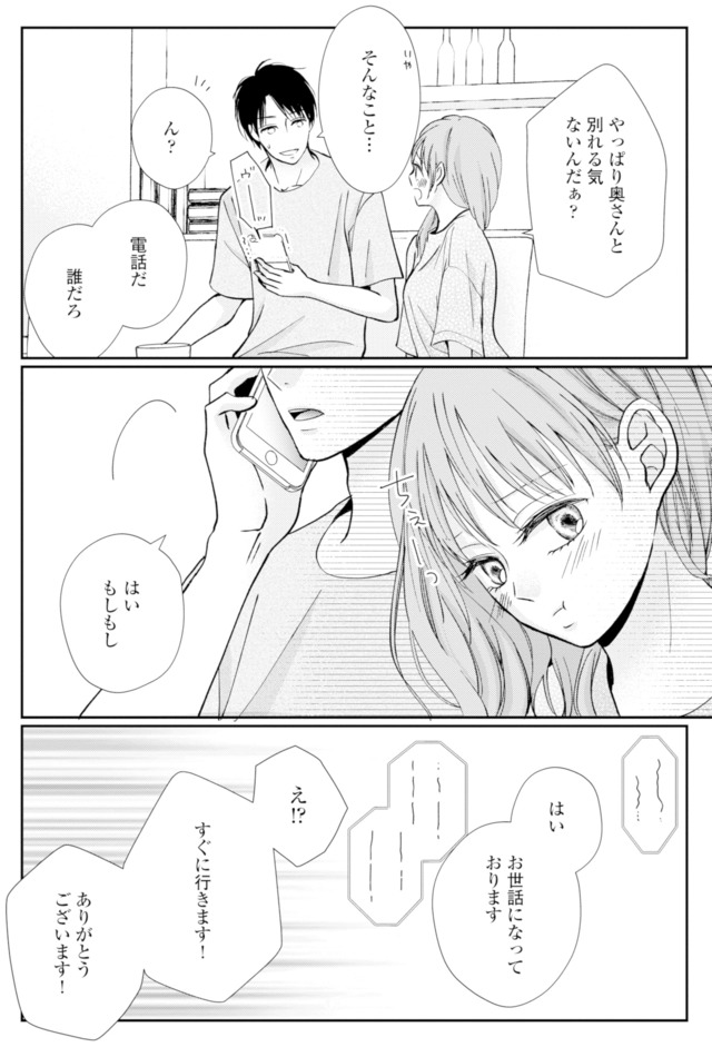 サレ妻の事情～理想の夫が実はクズで～