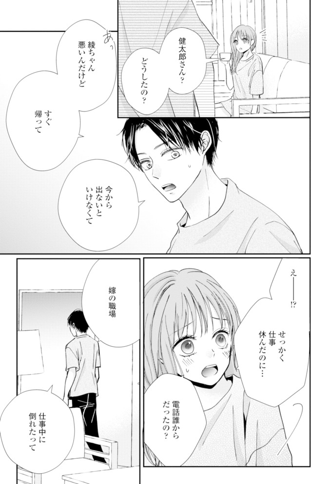 サレ妻の事情～理想の夫が実はクズで～