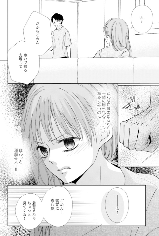 サレ妻の事情～理想の夫が実はクズで～