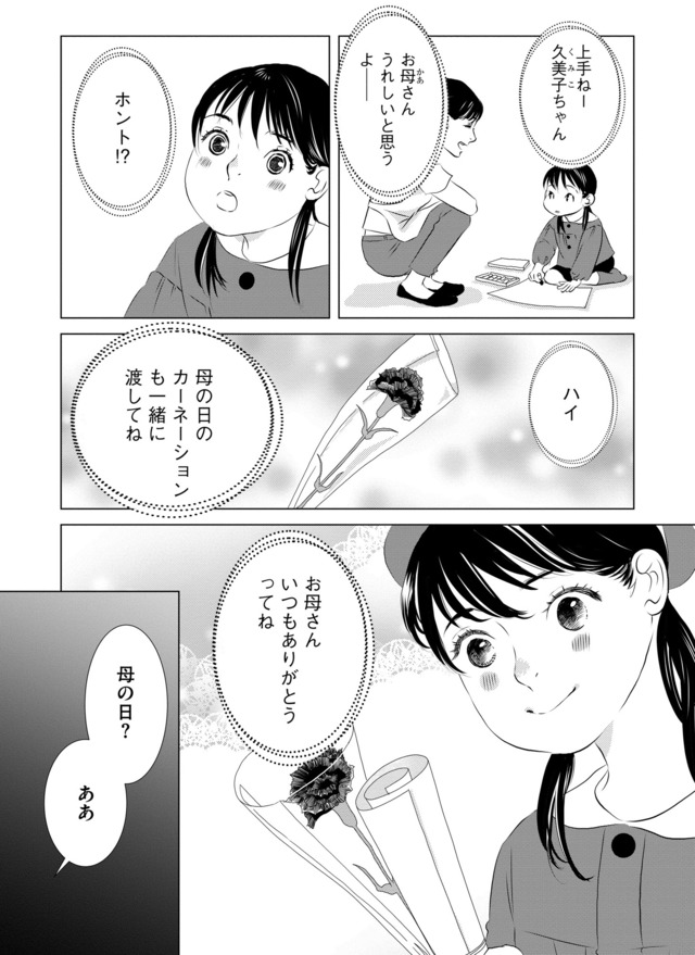 母ガチャ失敗 ～搾取されつづけた「私」の人生～