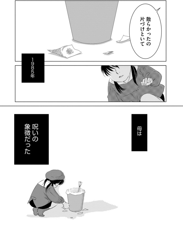 母ガチャ失敗 ～搾取されつづけた「私」の人生～