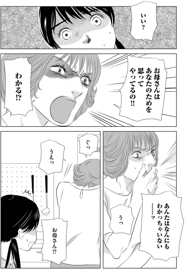 母ガチャ失敗 ～搾取されつづけた「私」の人生～