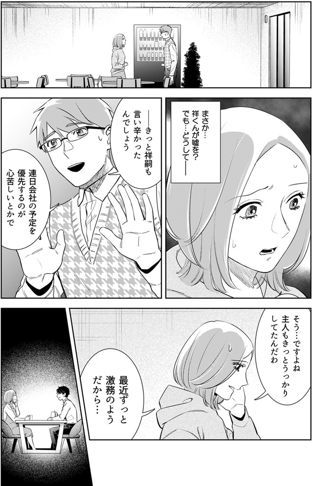 その代用品は復讐する～妻を騙した夫の誤算～