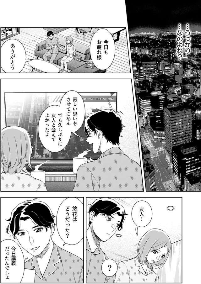 その代用品は復讐する～妻を騙した夫の誤算～
