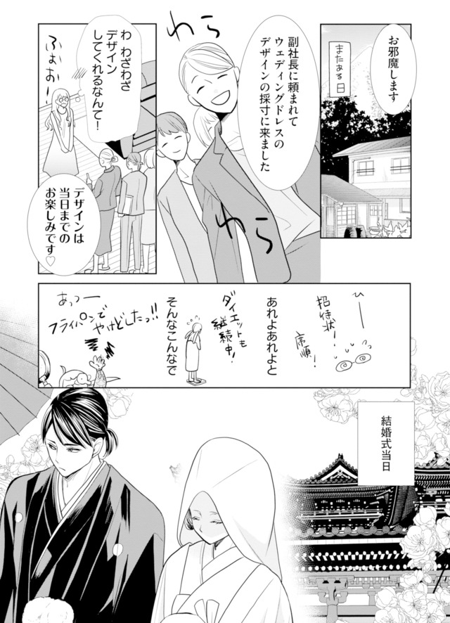 推し似の副社長と離婚するつもりで結婚します