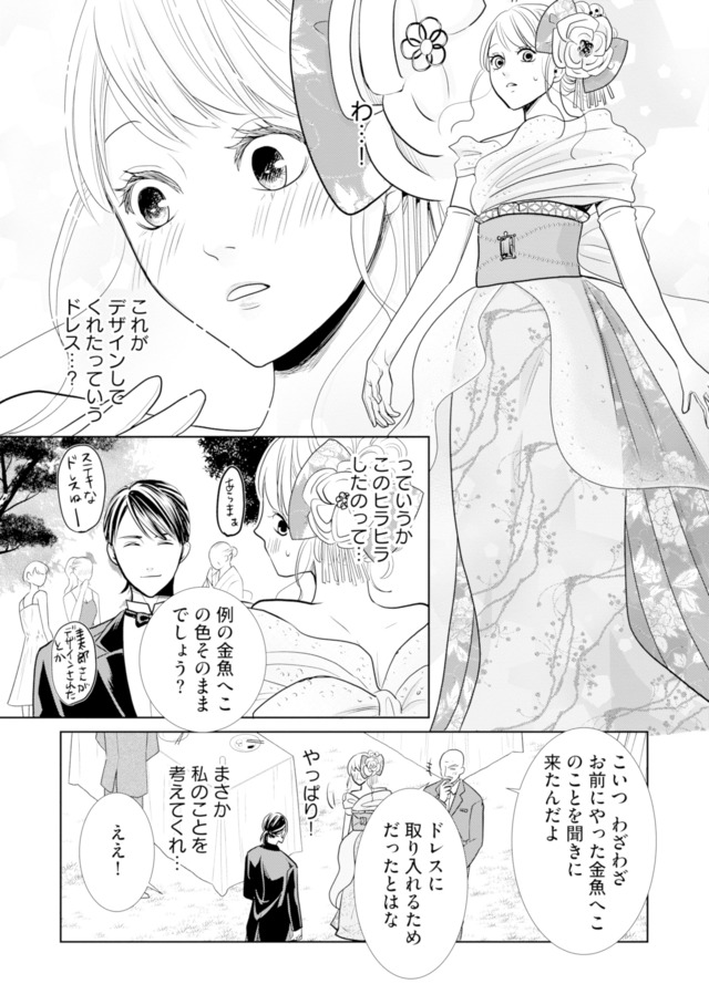 推し似の副社長と離婚するつもりで結婚します