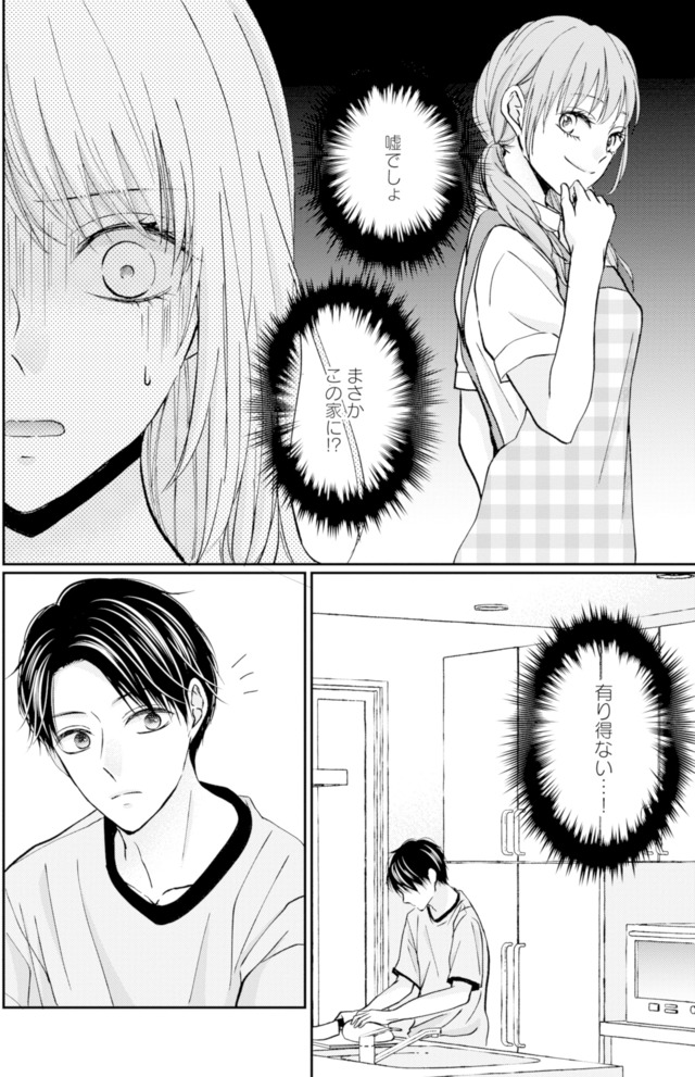 サレ妻の事情～理想の夫が実はクズで～