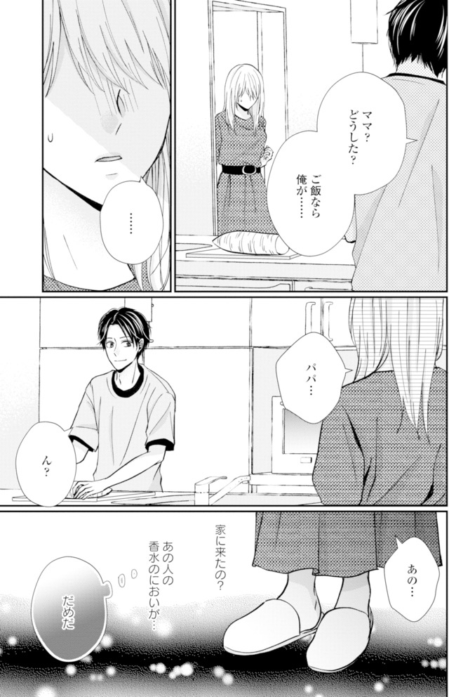 サレ妻の事情～理想の夫が実はクズで～