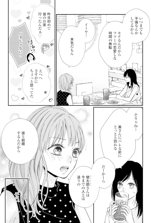 サレ妻の事情～理想の夫が実はクズで～