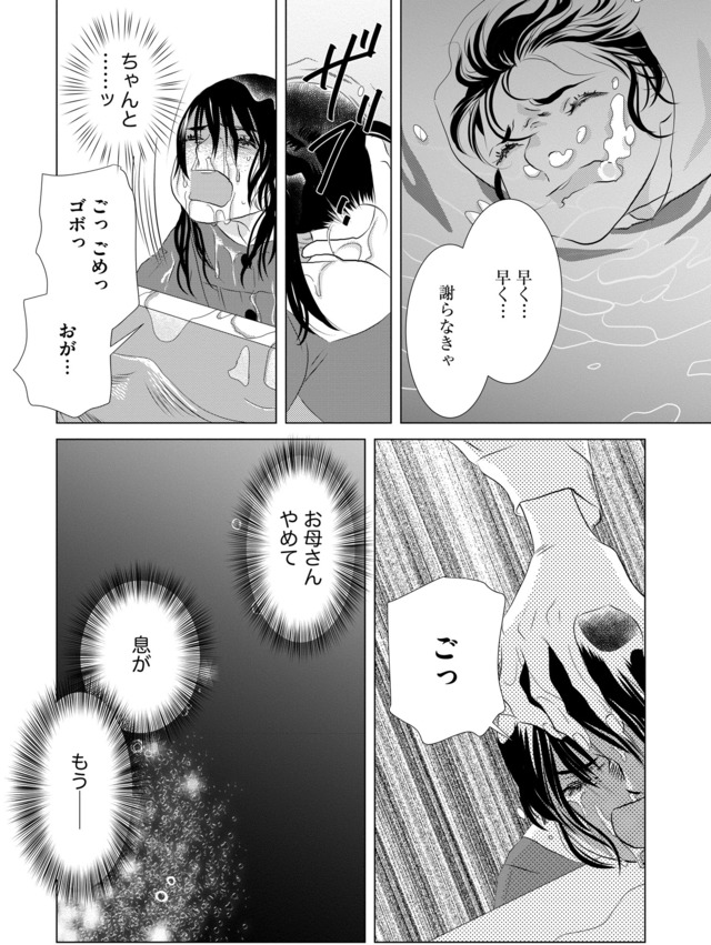 母ガチャ失敗 ～搾取されつづけた「私」の人生～