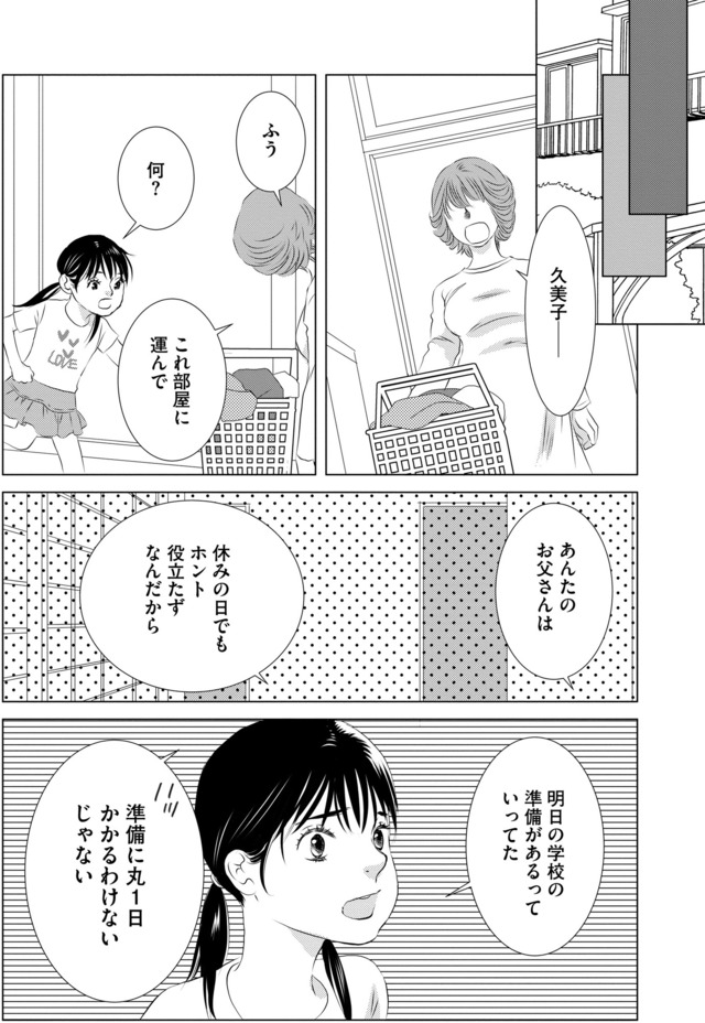 母ガチャ失敗 ～搾取されつづけた「私」の人生～