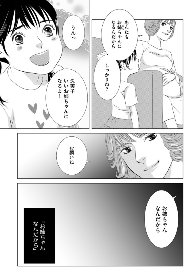 母ガチャ失敗 ～搾取されつづけた「私」の人生～