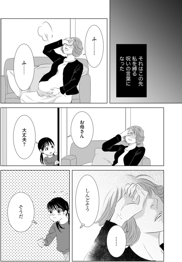 母ガチャ失敗 ～搾取されつづけた「私」の人生～