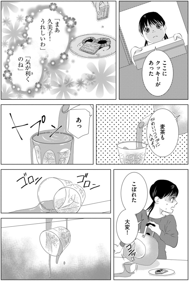 母ガチャ失敗 ～搾取されつづけた「私」の人生～