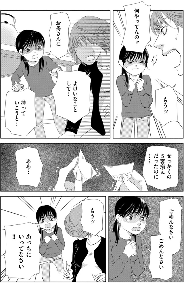 母ガチャ失敗 ～搾取されつづけた「私」の人生～
