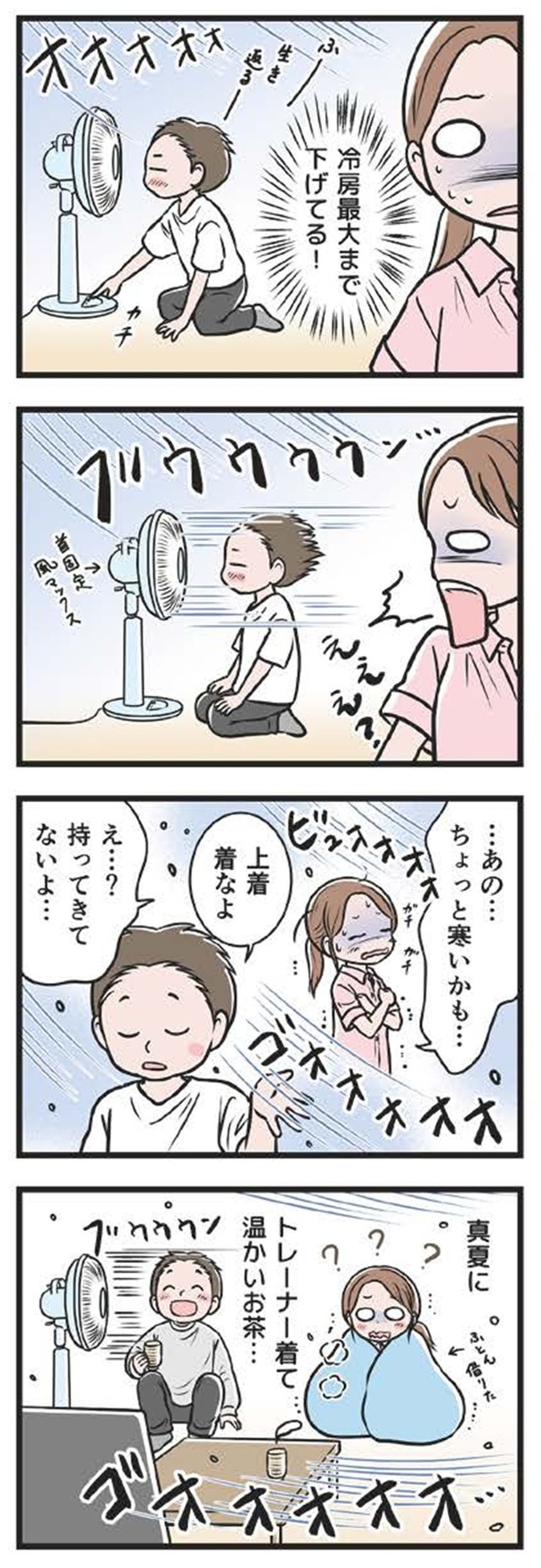 わたしがモラハラ夫を捨てて離婚するまで