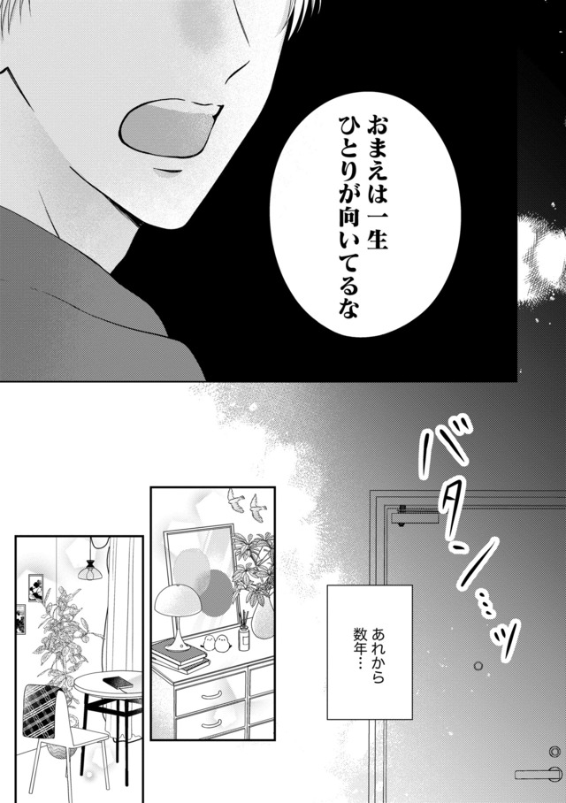 ソロ女子ですが冷徹上司から溺愛フラグが立っています…!?