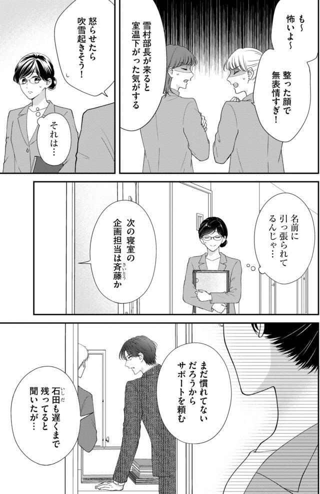 ソロ女子ですが冷徹上司から溺愛フラグが立っています…!?