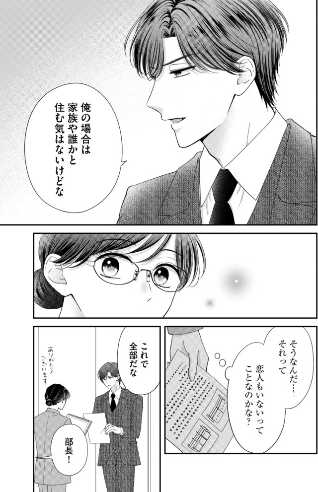 ソロ女子ですが冷徹上司から溺愛フラグが立っています…!?