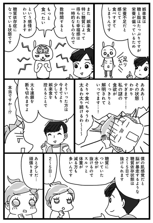 アラフィフ母さんが３か月で７痩せた！